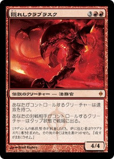 【Foil】(NPH-MR)Urabrask the Hidden/隠れしウラブラスク【英語】