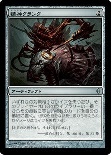 【Foil】(NPH-UA)Mindcrank/精神クランク【英語】