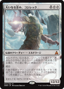 (OGW-MC)Kozilek, the Great Distortion/大いなる歪み、コジレック【日本語】