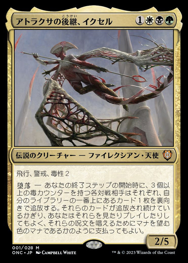 (ONC-MM)Ixhel, Scion of Atraxa/アトラクサの後継、イクセル【英語】
