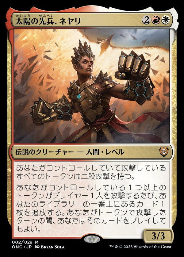 (ONC-MM)Neyali, Suns' Vanguard/太陽の先兵、ネヤリ【英語】