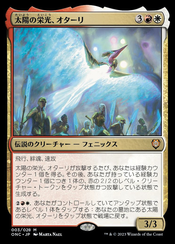 (ONC-MM)Otharri, Suns' Glory/太陽の栄光、オターリ【英語】