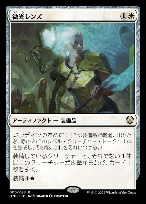 (ONC-RW)Glimmer Lens/微光レンズ【英語】