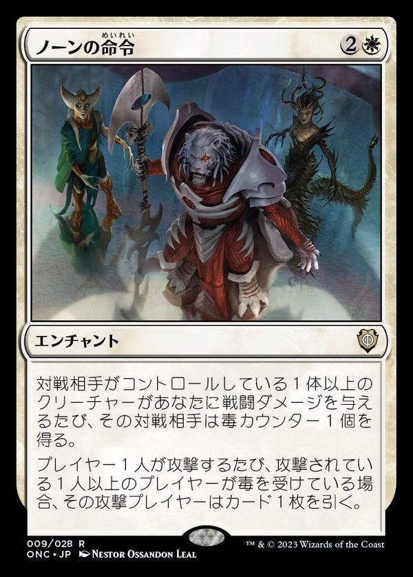 (ONC-RW)Norn's Decree/ノーンの命令【英語】