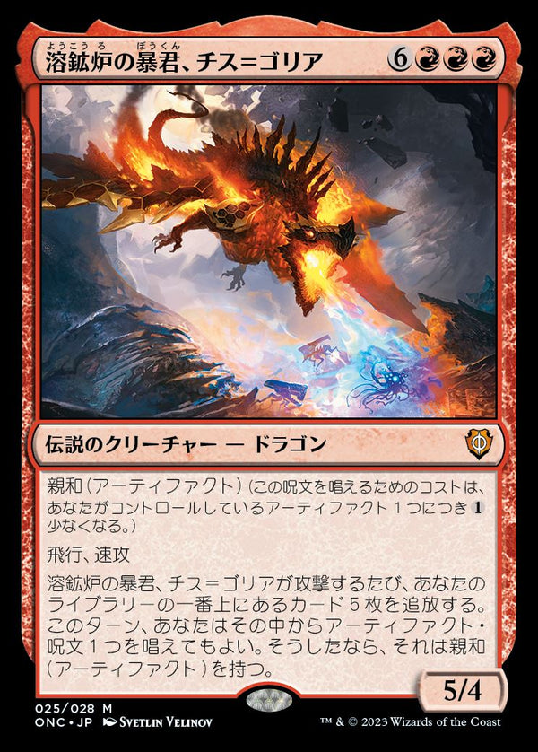 (ONC-MR)Chiss-Goria, Forge Tyrant/溶鉱炉の暴君、チス=ゴリア【英語】