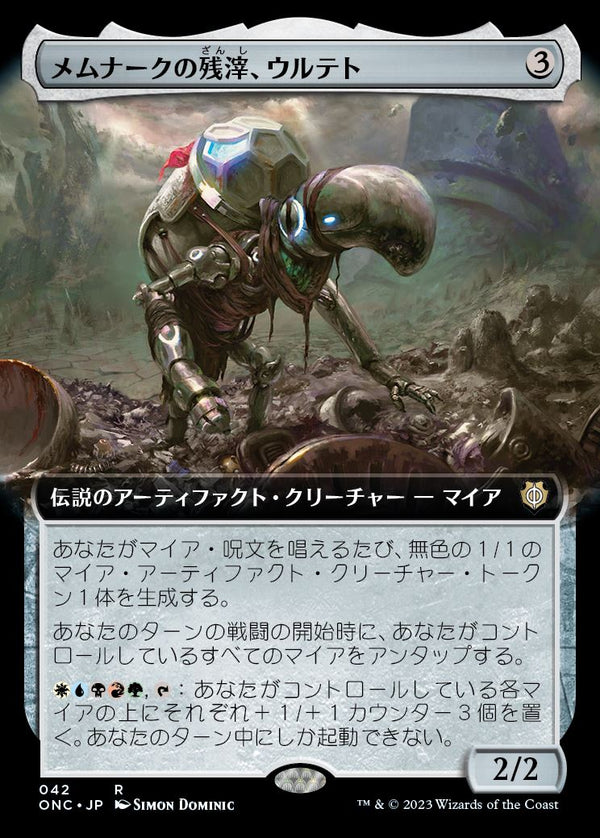 【拡張アート】(ONC-MA)Urtet, Remnant of Memnarch/メムナークの残滓、ウルテト【英語】