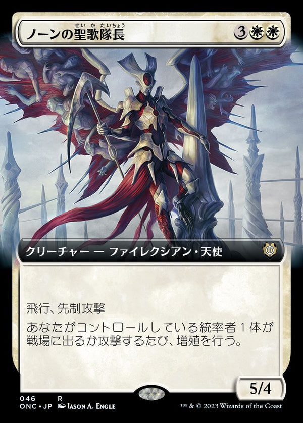 【拡張アート】(ONC-RW)Norn's Choirmaster/ノーンの聖歌隊長【英語】