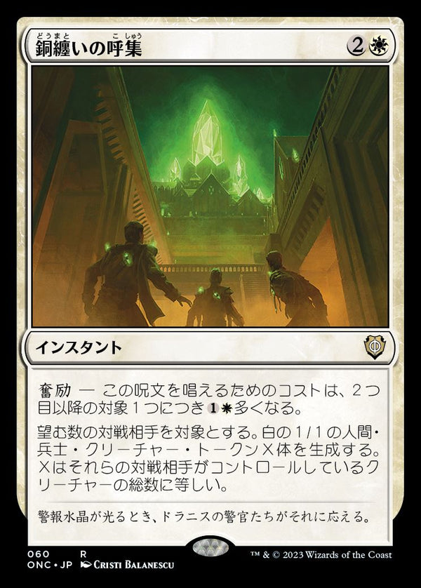 (ONC-RW)Call the Coppercoats/銅纏いの呼集【日本語】