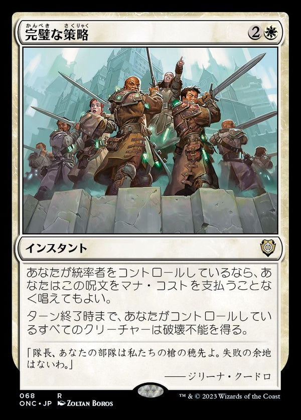 (ONC-RW)Flawless Maneuver/完璧な策略【英語】