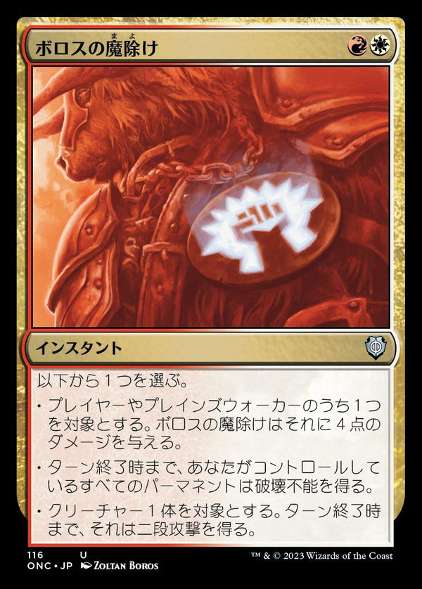 (ONC-UM)Boros Charm/ボロスの魔除け【英語】