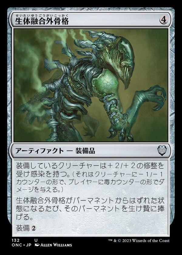 (ONC-UA)Grafted Exoskeleton/生体融合外骨格【日本語】