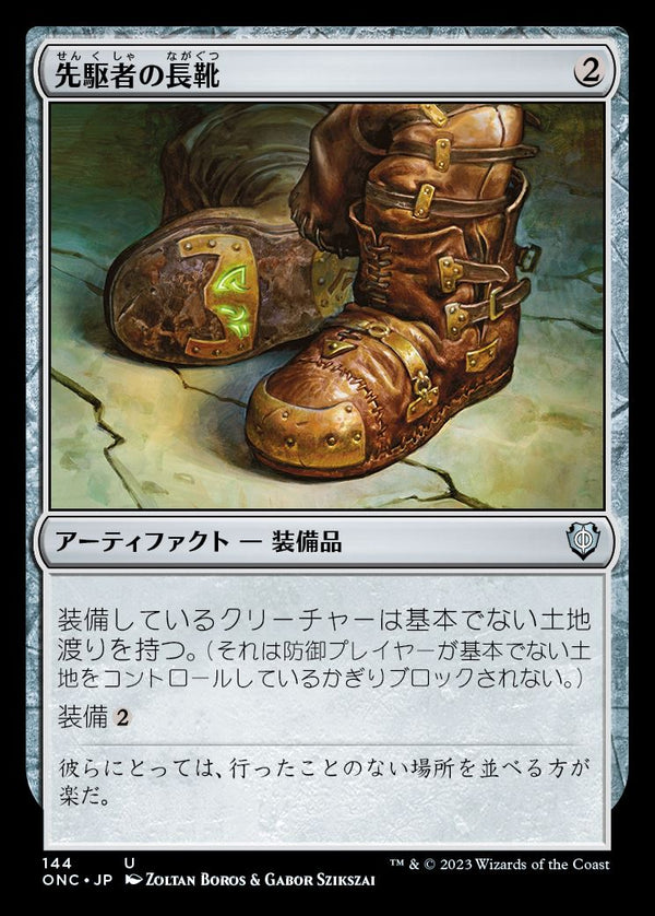 (ONC-UA)Trailblazer's Boots/先駆者の長靴【日本語】