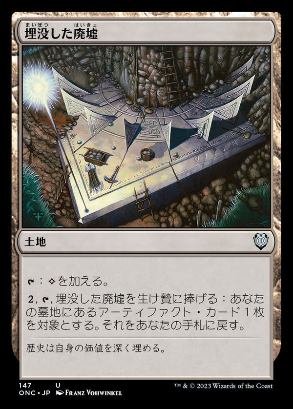 (ONC-UL)Buried Ruin/埋没した廃墟【英語】