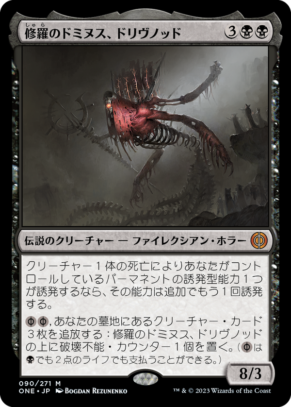 【Foil】(ONE-MB)Drivnod, Carnage Dominus/修羅のドミヌス、ドリヴノッド【英語】