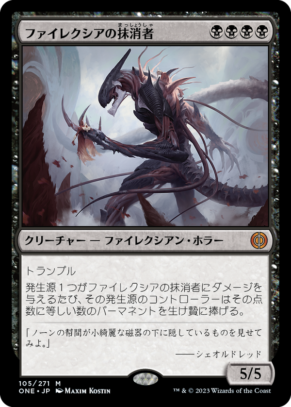 【Foil】(ONE-MB)Phyrexian Obliterator/ファイレクシアの抹消者【英語】