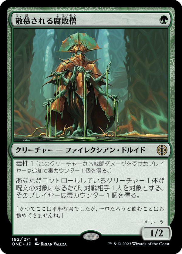 【Foil】(ONE-RG)Venerated Rotpriest/敬慕される腐敗僧【日本語】