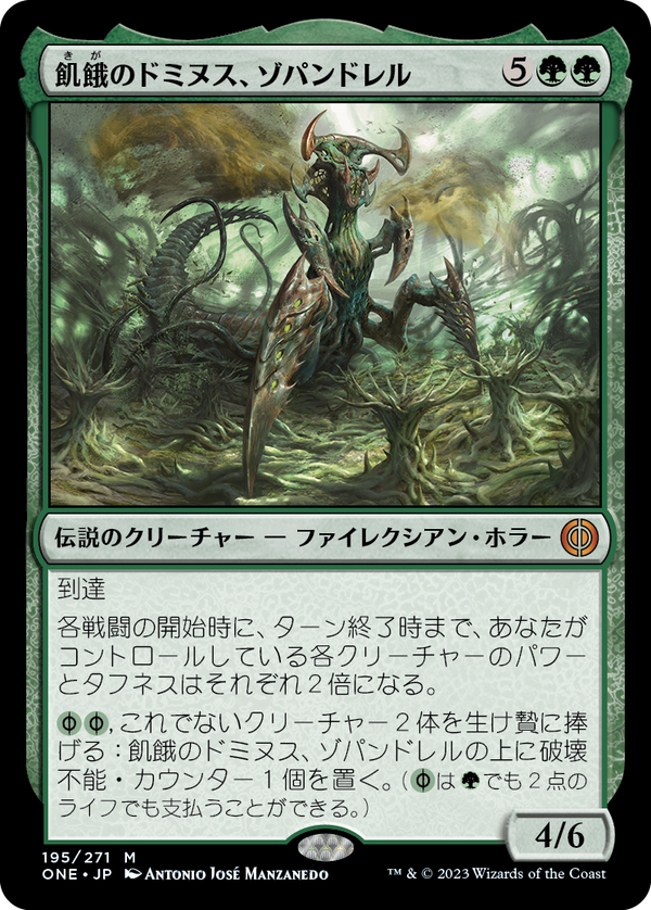 【Foil】(ONE-MG)Zopandrel, Hunger Dominus/飢餓のドミヌス、ゾパンドレル【英語】