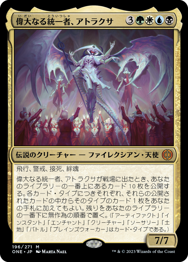 (ONE-MM)Atraxa, Grand Unifier/偉大なる統一者、アトラクサ【英語】
