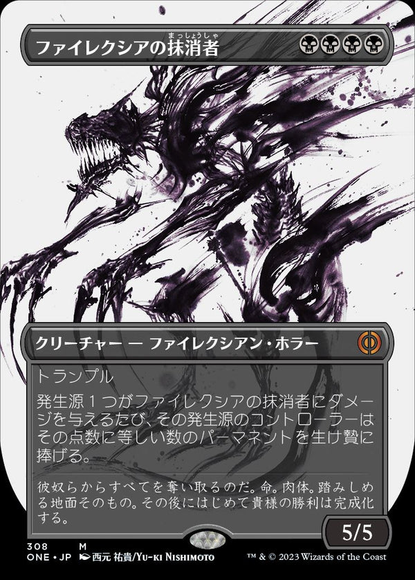 【Foil】【フレームレス・胆液】(ONE-MB)Phyrexian Obliterator/ファイレクシアの抹消者【英語】