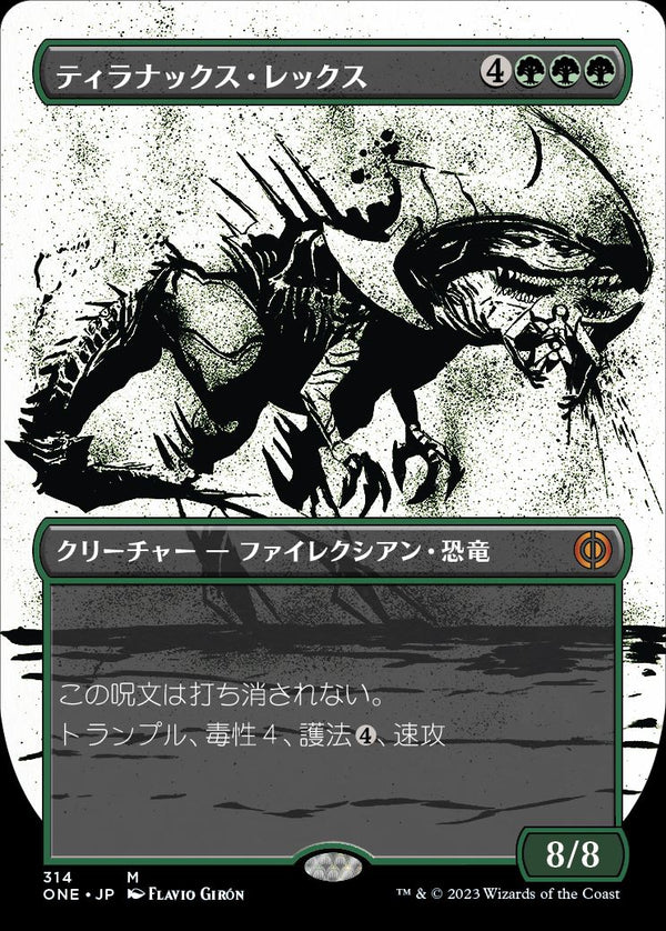 【フレームレス・胆液】(ONE-MG)Tyrranax Rex/ティラナックス・レックス【日本語】