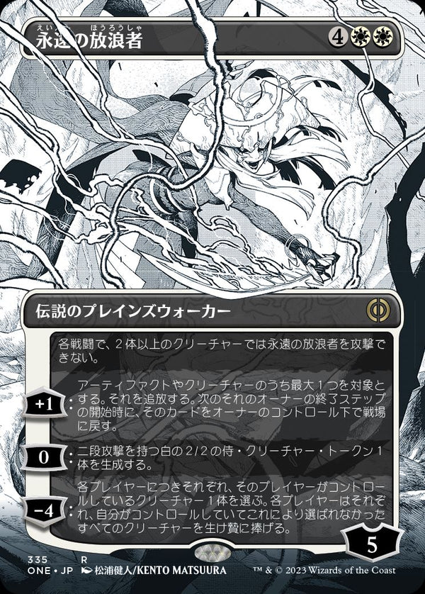 【フレームレス・漫画】(ONE-RW)The Eternal Wanderer/永遠の放浪者【英語】
