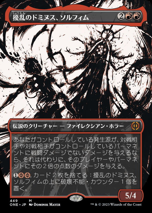 【ステップ・アンド・コンプリート・フォイル仕様】(ONE-MR)Solphim, Mayhem Dominus/擾乱のドミヌス、ソルフィム【No.449】【日本語】