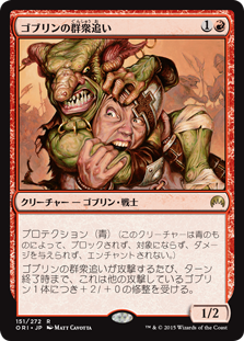 (ORI-RR)Goblin Piledriver/ゴブリンの群衆追い【英語】