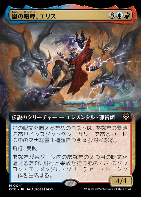 【Foil】【拡張アート】(OTC-MM)Eris, Roar of the Storm/嵐の咆哮、エリス【No.0041】【英語】