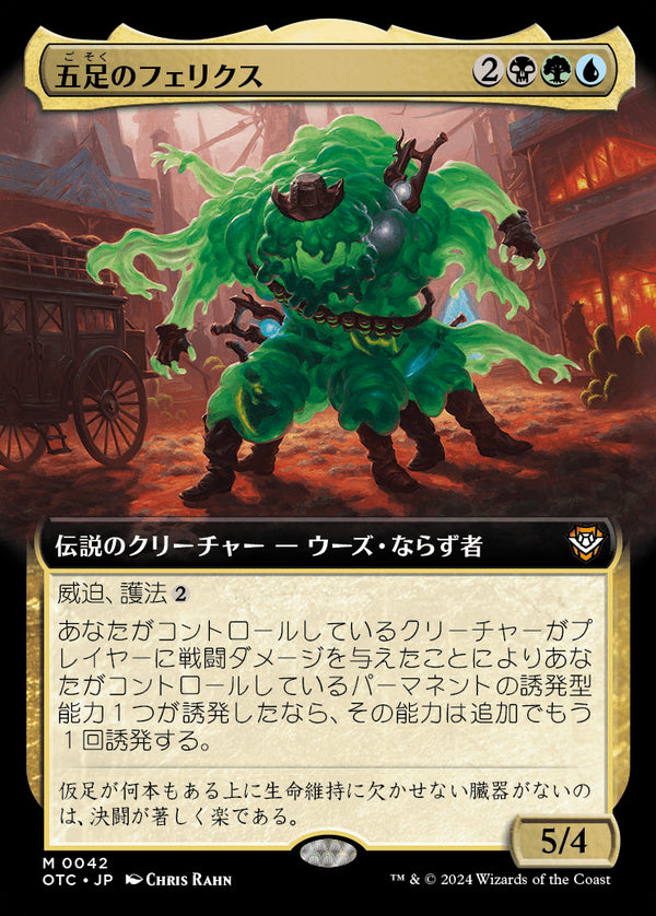【Foil】【拡張アート】(OTC-MM)Felix Five-Boots/五足のフェリクス【No.0042】【英語】