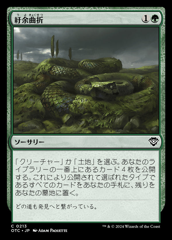 (OTC-CG)Winding Way/紆余曲折【日本語】