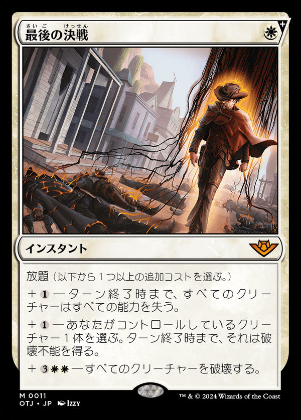 【Foil】(OTJ-MW)Final Showdown/最後の決戦【英語】