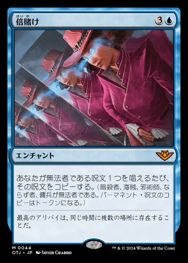 【Foil】(OTJ-MU)Double Down/倍賭け【英語】