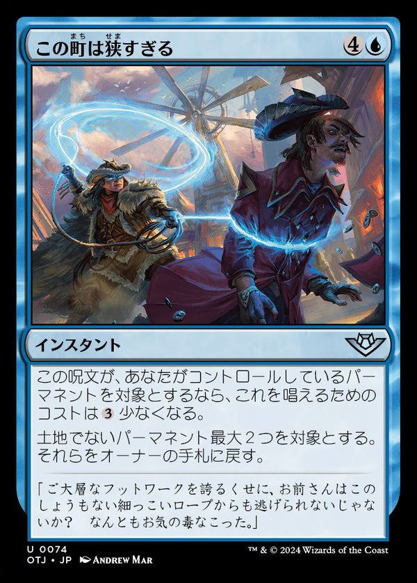 (OTJ-UU)This Town Ain't Big Enough/この町は狭すぎる【英語】