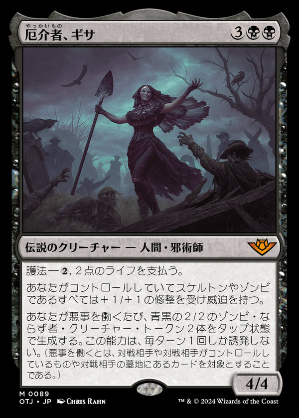 【Foil】(OTJ-MB)Gisa, the Hellraiser/厄介者、ギサ【英語】