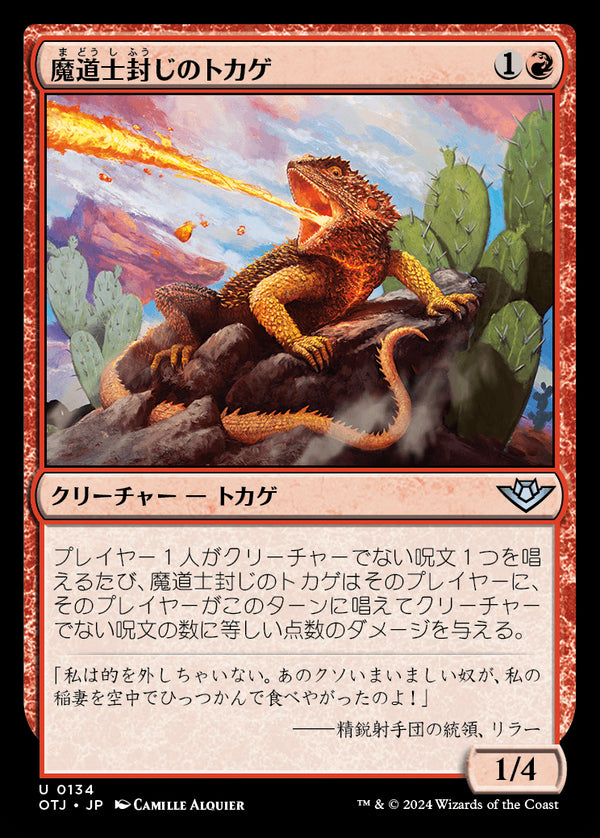 (OTJ-UR)Magebane Lizard/魔道士封じのトカゲ【日本語】