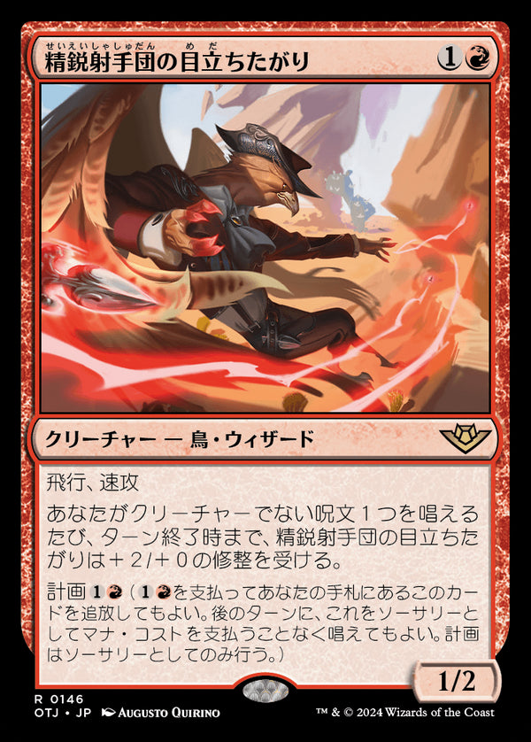 (OTJ-RR)Slickshot Show-Off/精鋭射手団の目立ちたがり【英語】