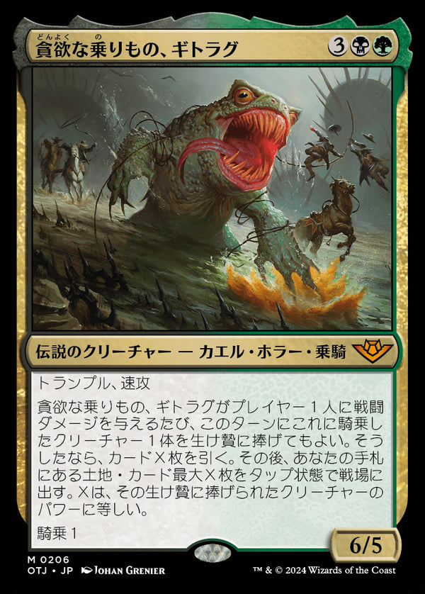 【Foil】(OTJ-MM)The Gitrog, Ravenous Ride/貪欲な乗りもの、ギトラグ【日本語】