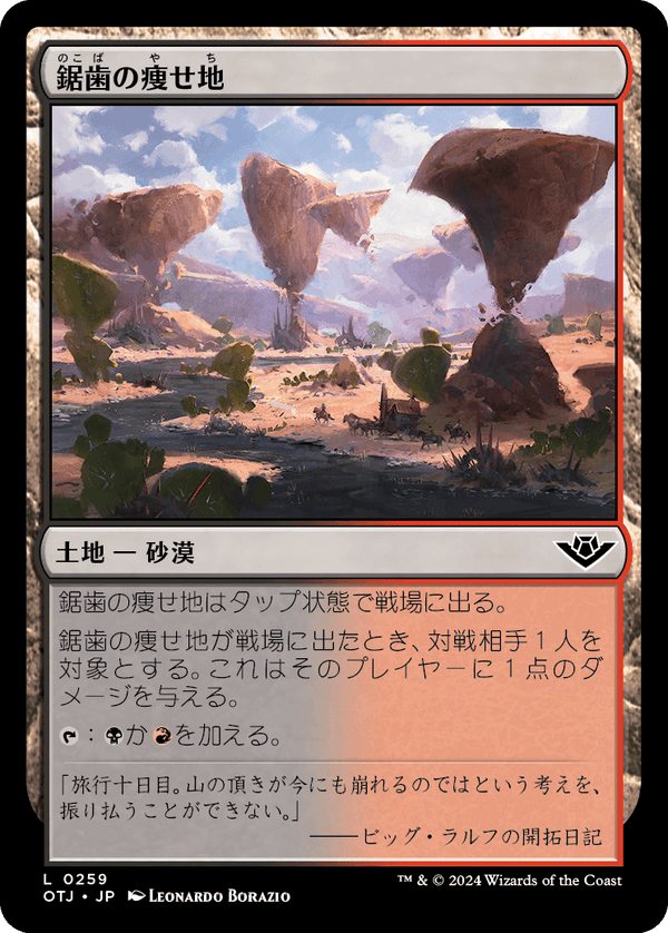 (OTJ-CL)Jagged Barrens/鋸歯の痩せ地【日本語】