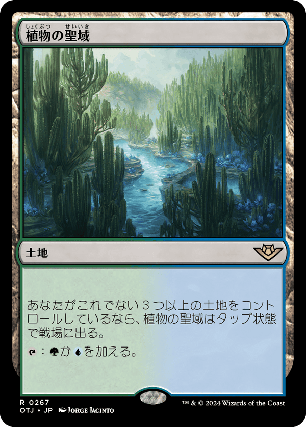 【Foil】(OTJ-RL)Botanical Sanctum/植物の聖域【日本語】
