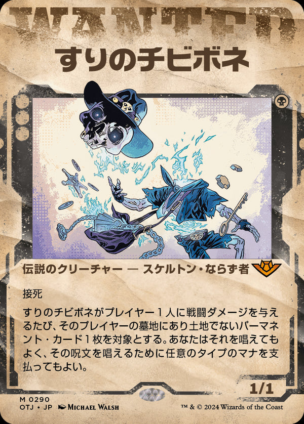 【Foil】【手配書】(OTJ-MB)Tinybones, the Pickpocket/すりのチビボネ【No.0290】【日本語】