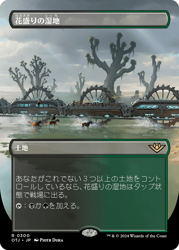 【Foil】【ボーダーレス】(OTJ-RL)Blooming Marsh/花盛りの湿地【No.0300】【日本語】