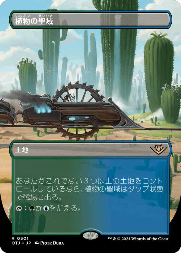 【Foil】【ボーダーレス】(OTJ-RL)Botanical Sanctum/植物の聖域【No.0301】【日本語】