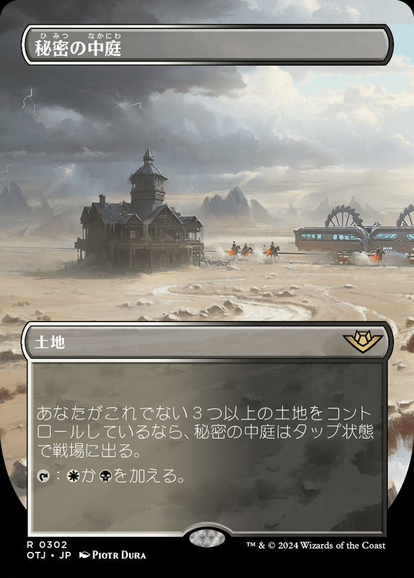 【ボーダーレス】(OTJ-RL)Concealed Courtyard/秘密の中庭【No.0302】【英語】