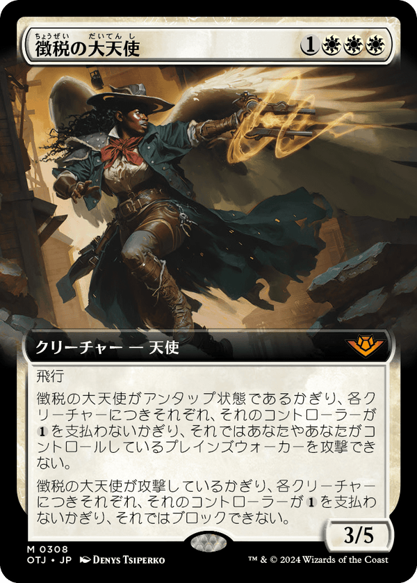 【Foil】【拡張アート】(OTJ-MW)Archangel of Tithes/徴税の大天使【No.0308】【日本語】