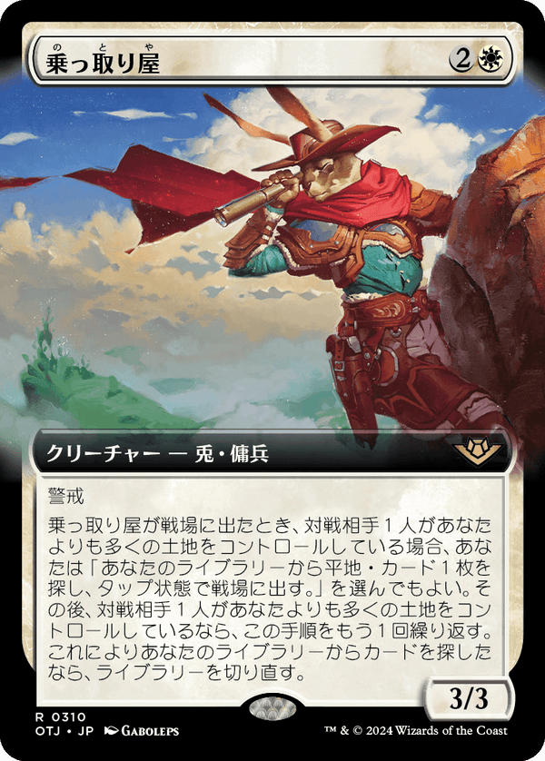 【Foil】【拡張アート】(OTJ-RW)Claim Jumper/乗っ取り屋【No.0310】【英語】