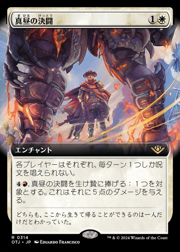 【Foil】【拡張アート】(OTJ-RW)High Noon/真昼の決闘【No.0314】【英語】