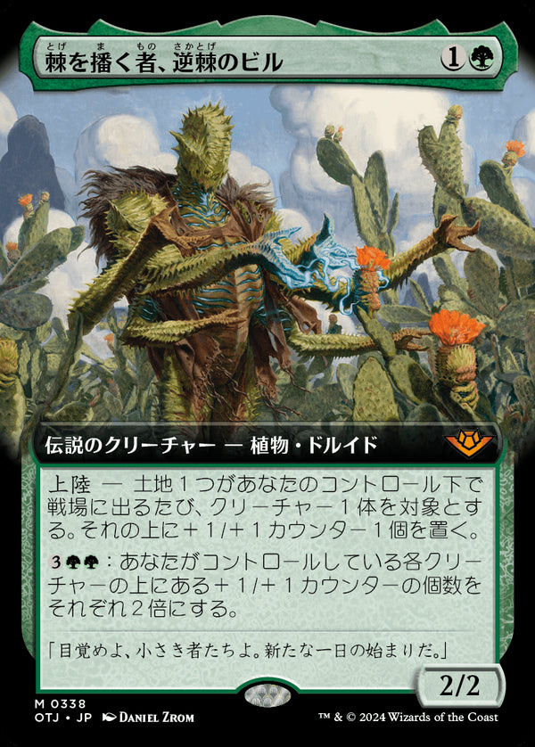 【Foil】【拡張アート】(OTJ-MG)Bristly Bill, Spine Sower/棘を播く者、逆棘のビル【No.0338】【日本語】