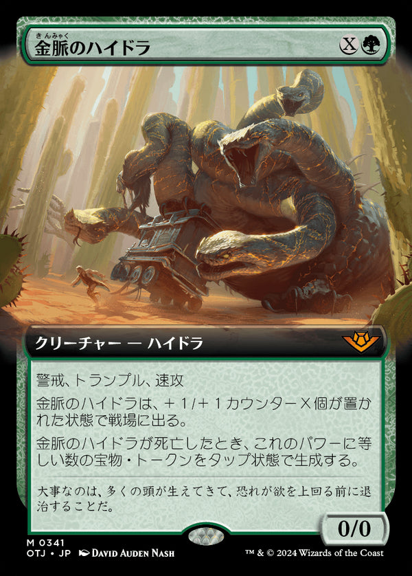 【Foil】【拡張アート】(OTJ-MG)Goldvein Hydra/金脈のハイドラ【No.0341】【日本語】