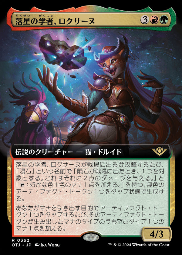 【拡張アート】(OTJ-RM)Roxanne, Starfall Savant/落星の学者、ロクサーヌ【No.0362】【日本語】