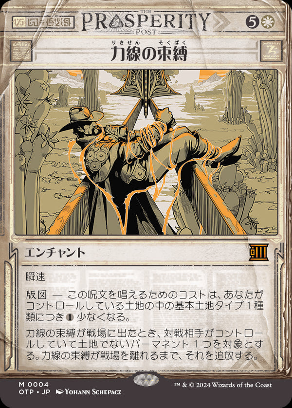 【速報】(OTP-MW)Leyline Binding/力線の束縛【No.0004】【日本語】